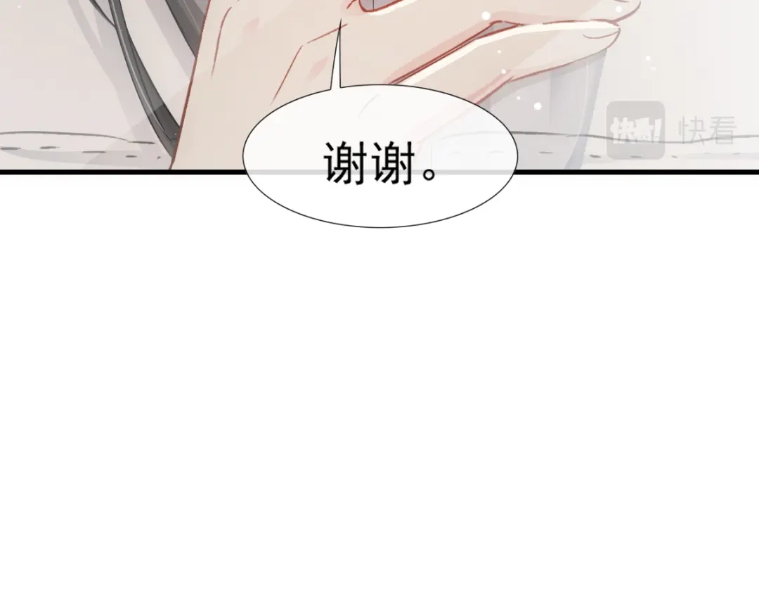 《耀眼的他》09 婚房 第17页