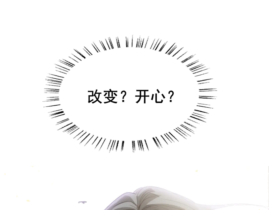 《耀眼的他》09 婚房 第56页