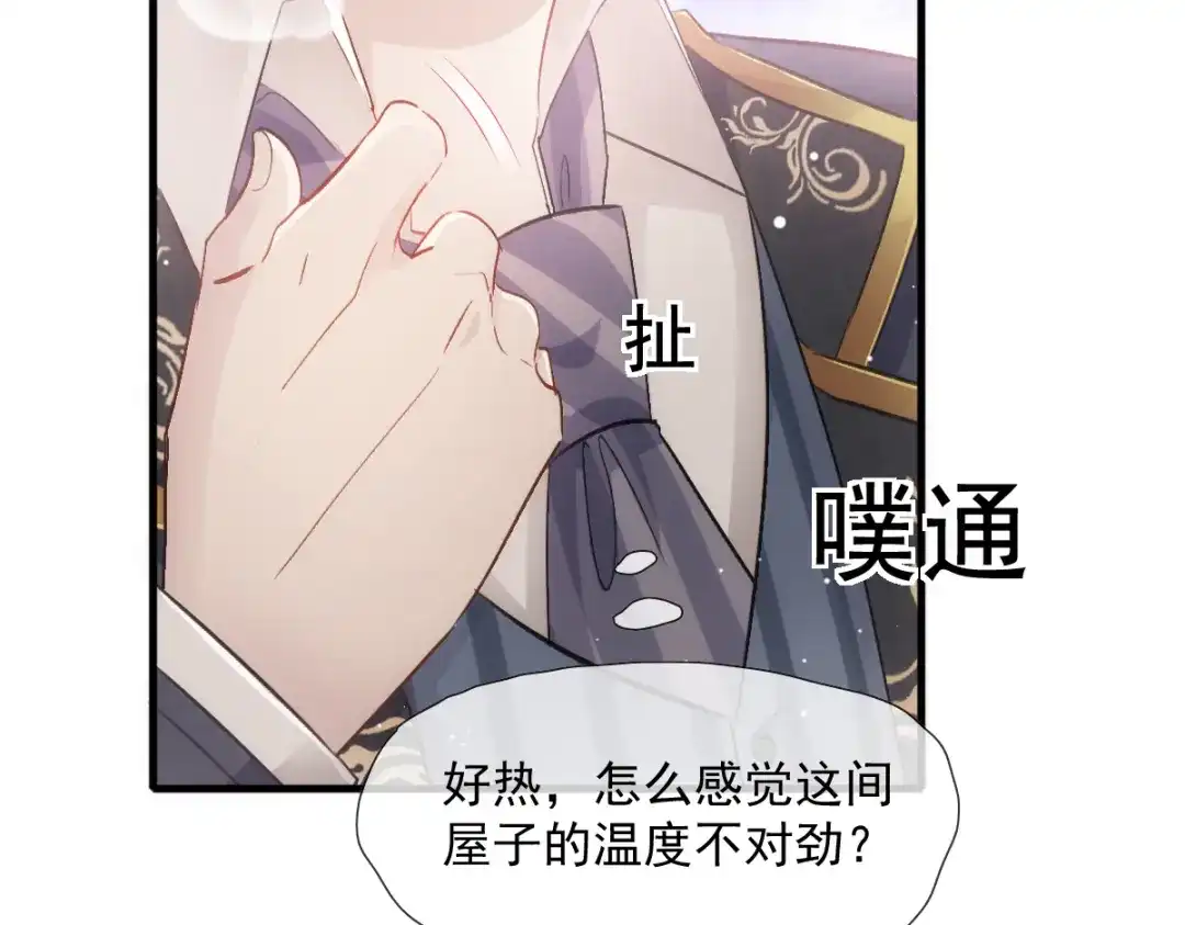 《耀眼的他》10 七秒定律 第53页