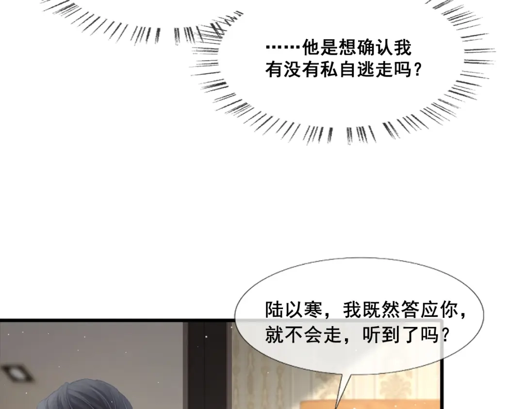 《耀眼的他》10 七秒定律 第84页