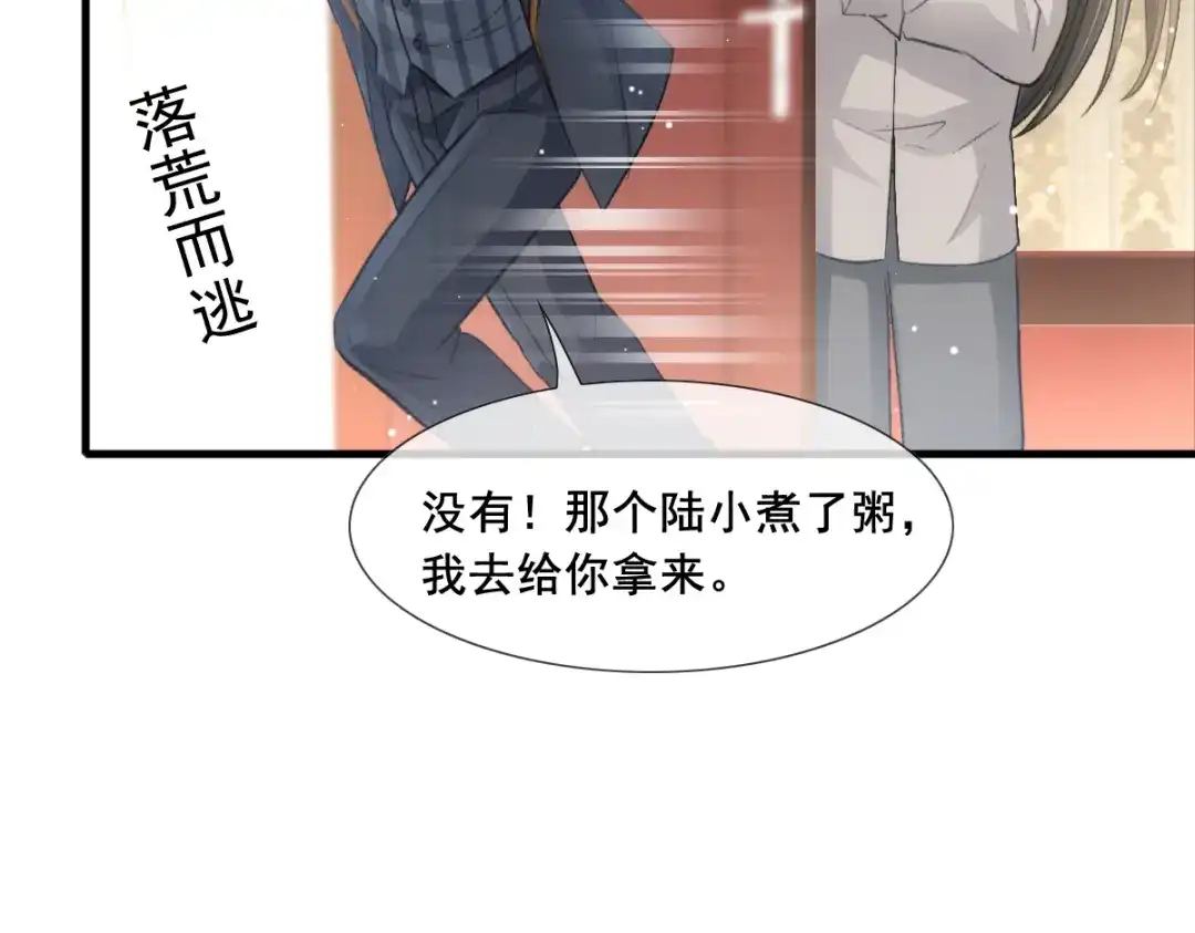 《耀眼的他》10 七秒定律 第88页