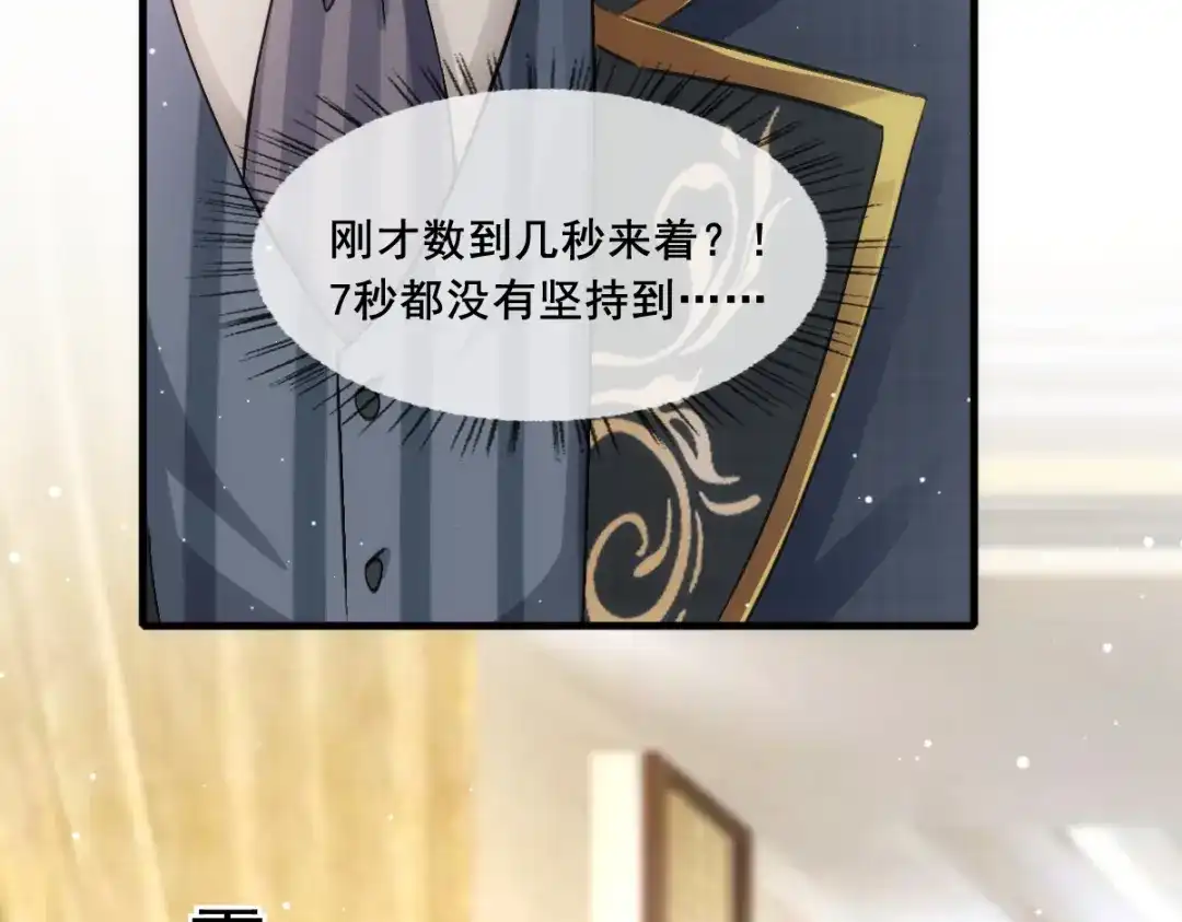 《耀眼的他》10 七秒定律 第90页