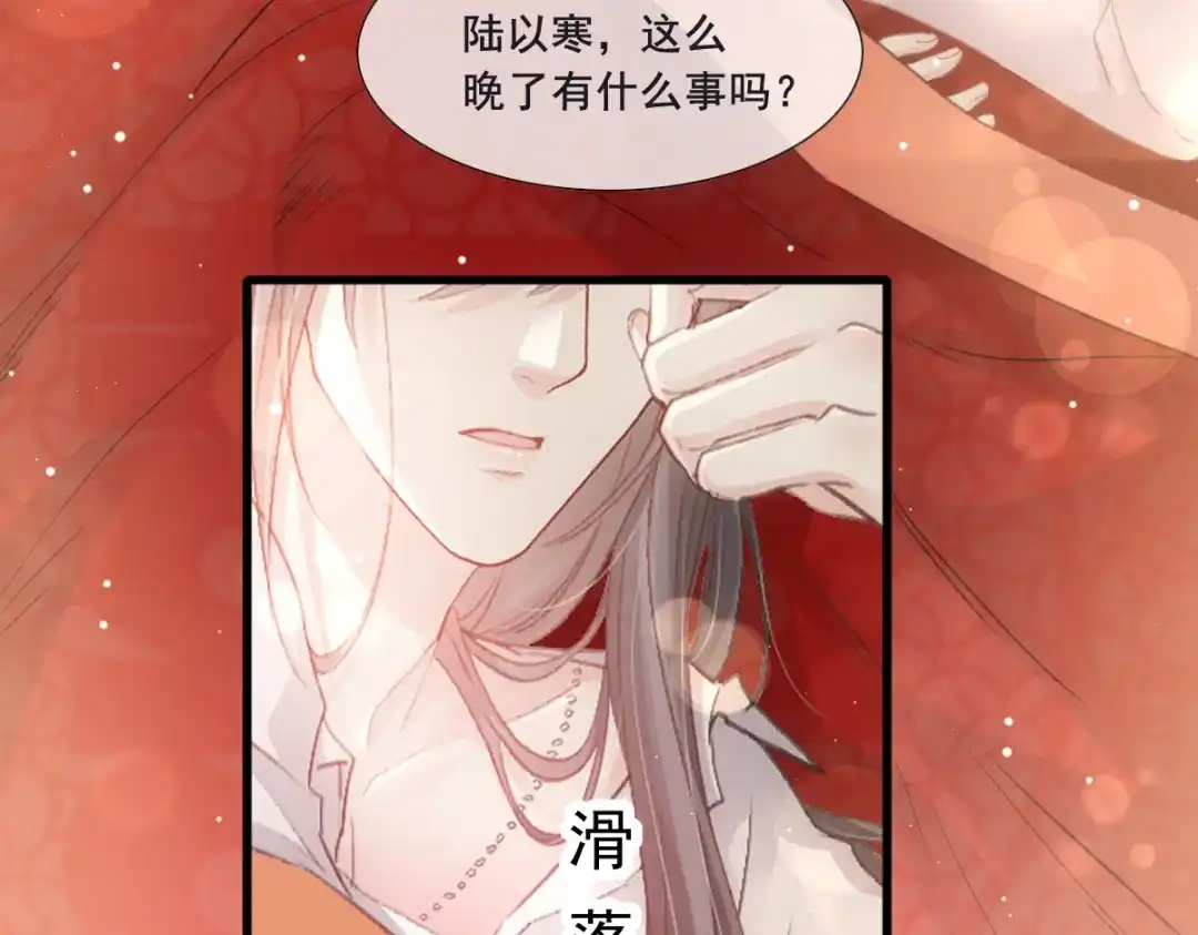 《耀眼的他》10 七秒定律 第36页