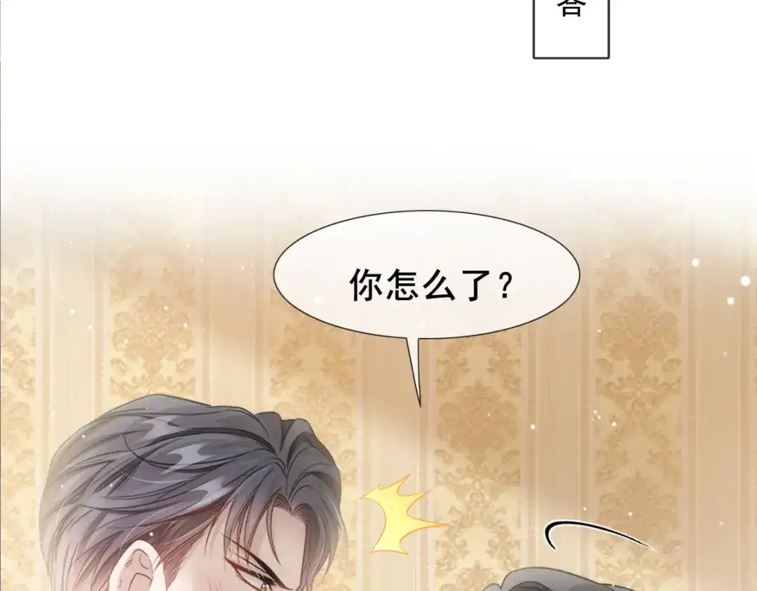 《耀眼的他》10 七秒定律 第43页