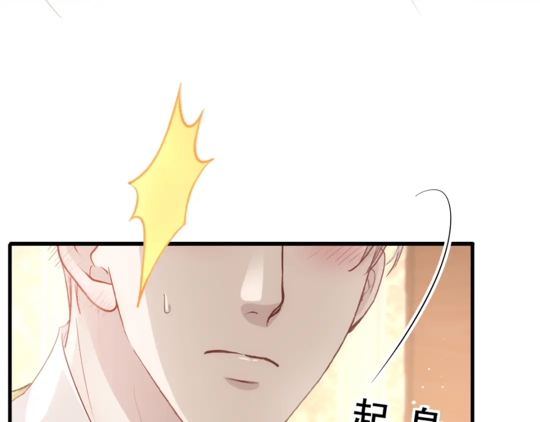 《耀眼的他》10 七秒定律 第78页