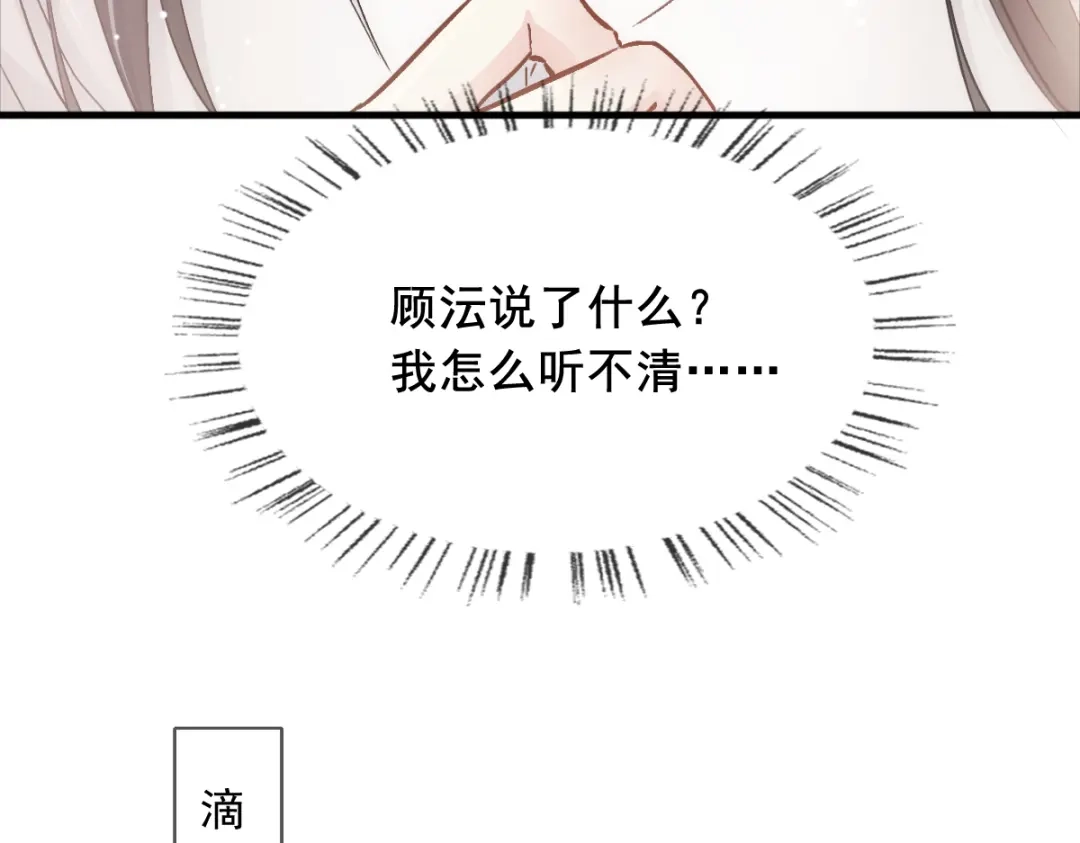 《耀眼的他》10 七秒定律 第57页