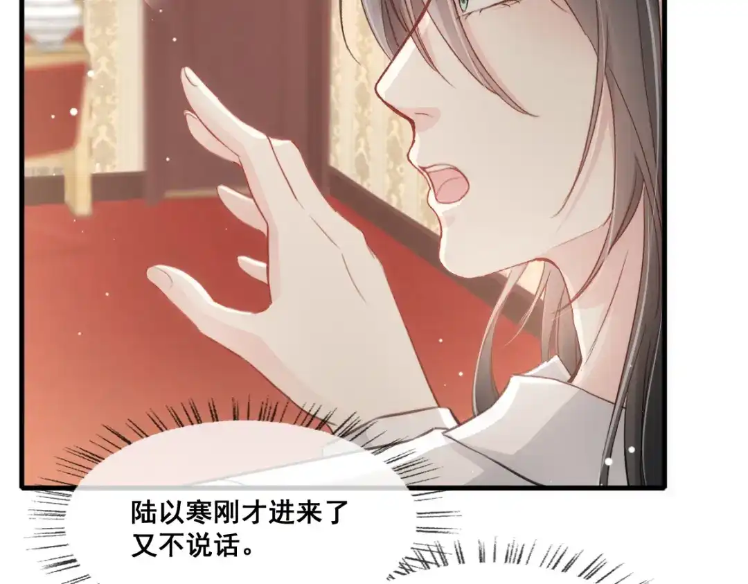 《耀眼的他》10 七秒定律 第83页