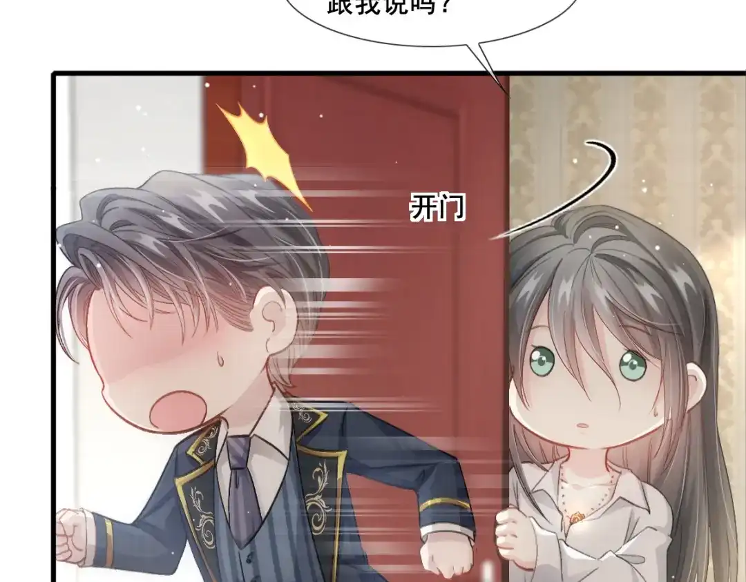 《耀眼的他》10 七秒定律 第87页