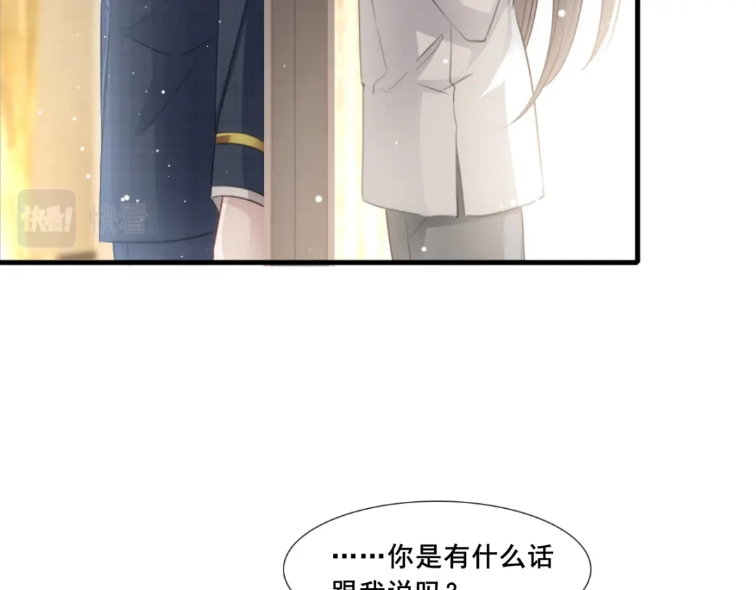 《耀眼的他》10 七秒定律 第86页