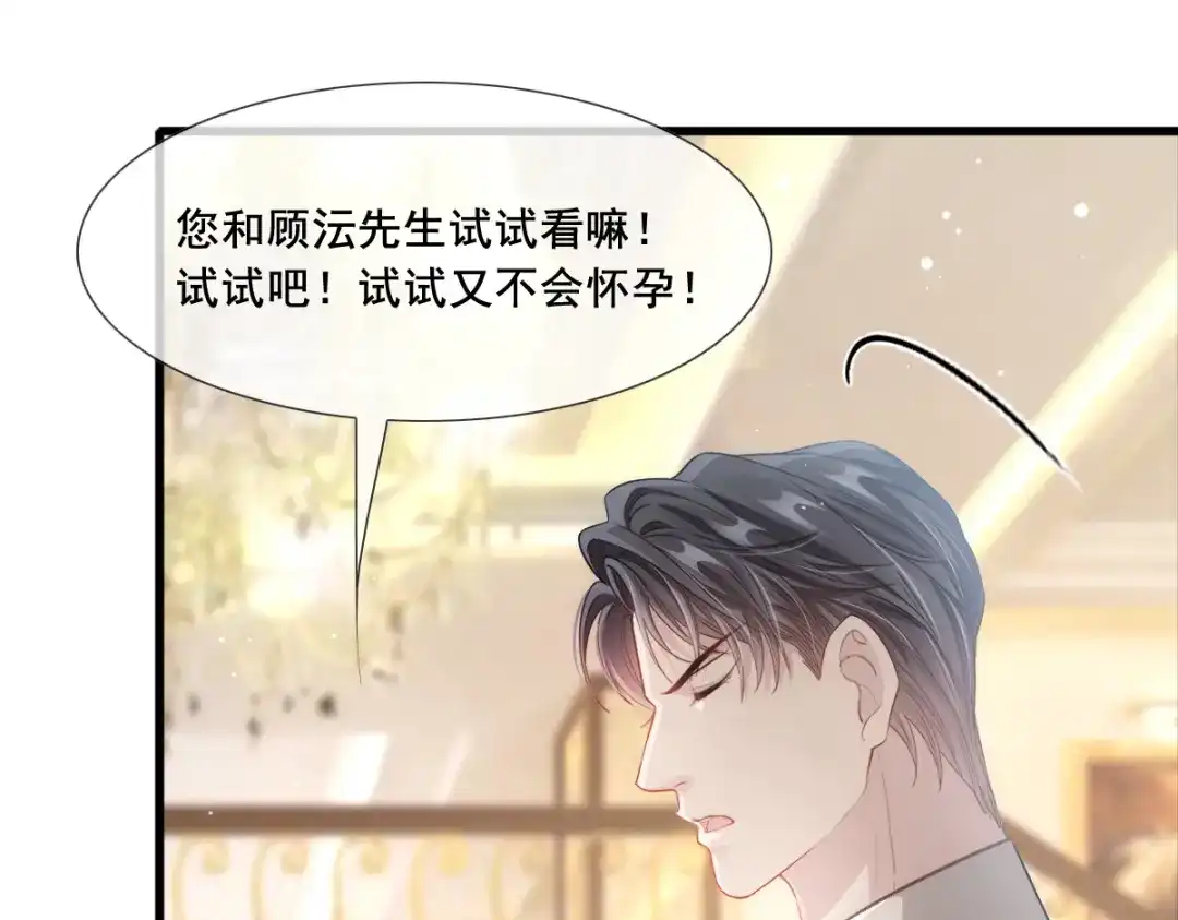 《耀眼的他》10 七秒定律 第23页
