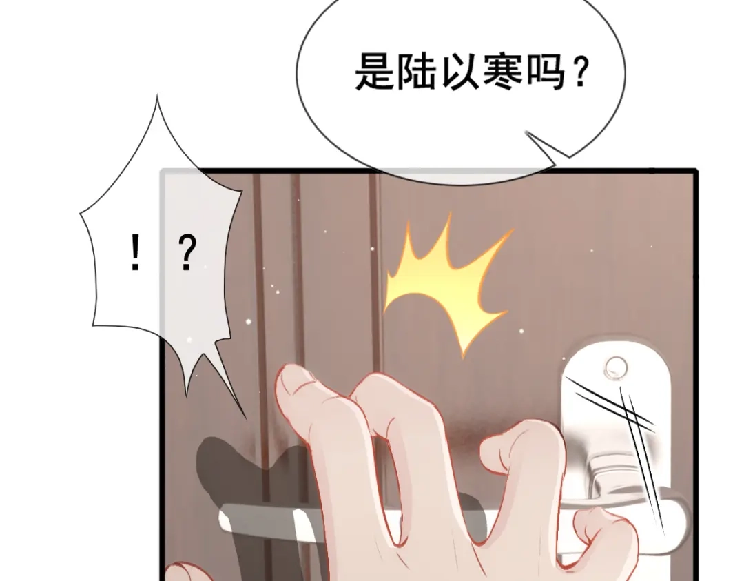 《耀眼的他》10 七秒定律 第31页