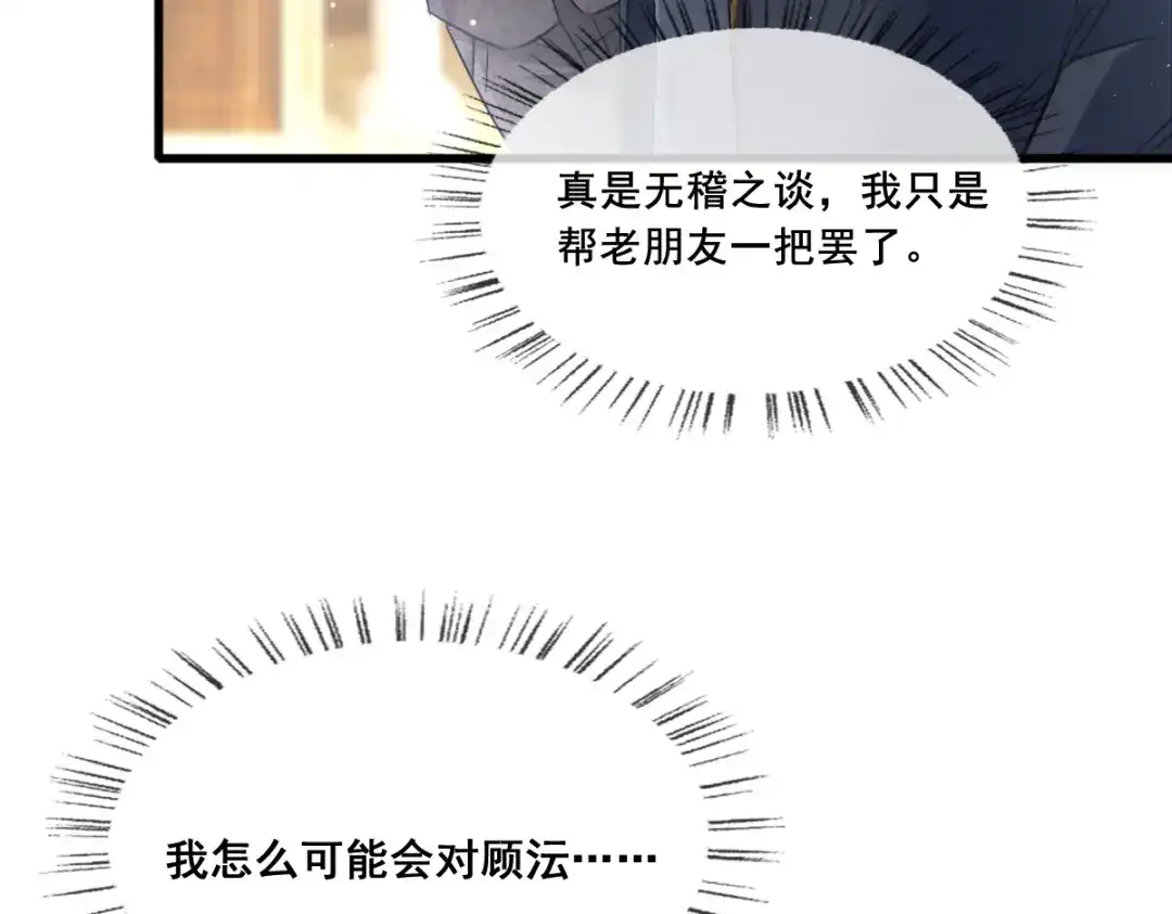 《耀眼的他》10 七秒定律 第25页
