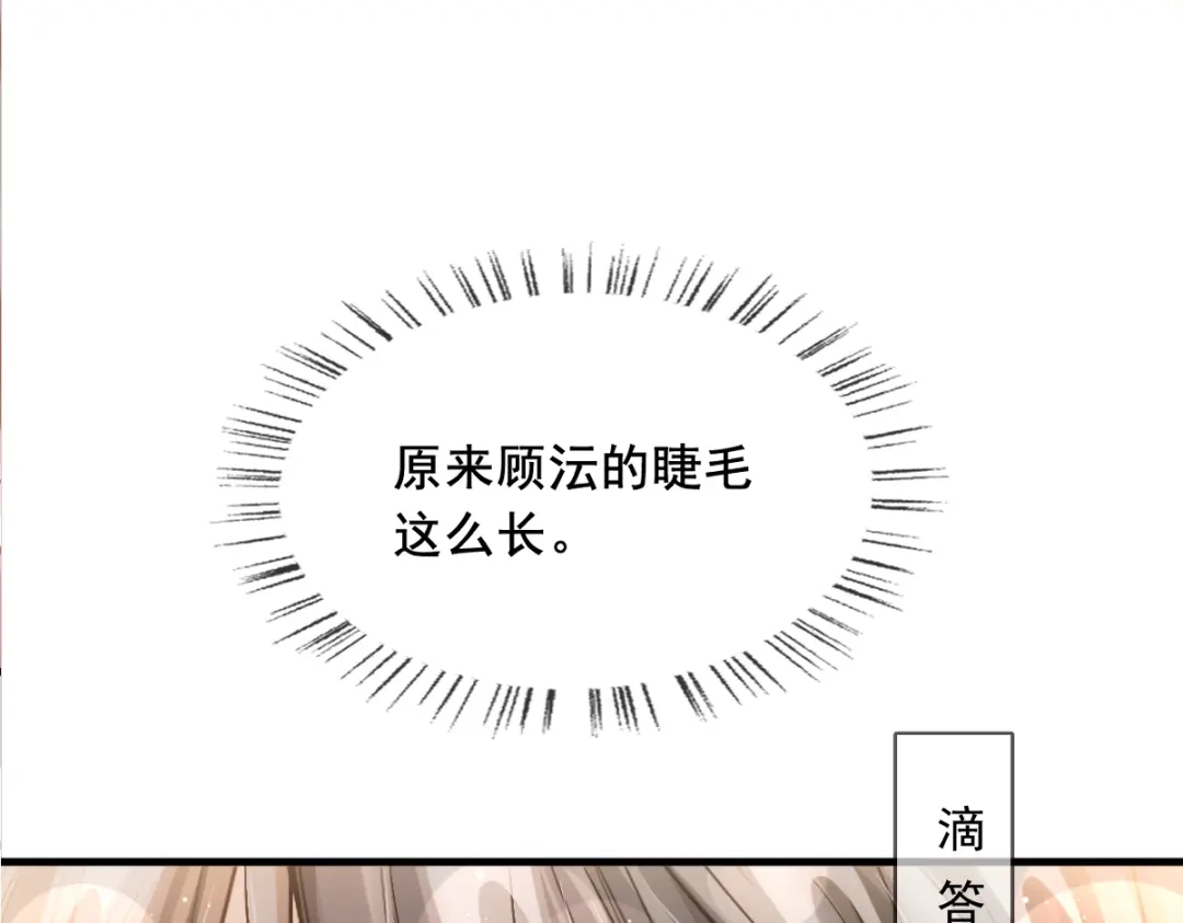 《耀眼的他》10 七秒定律 第46页