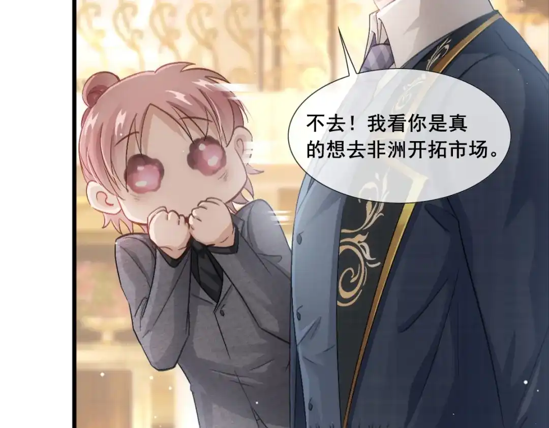 《耀眼的他》10 七秒定律 第24页
