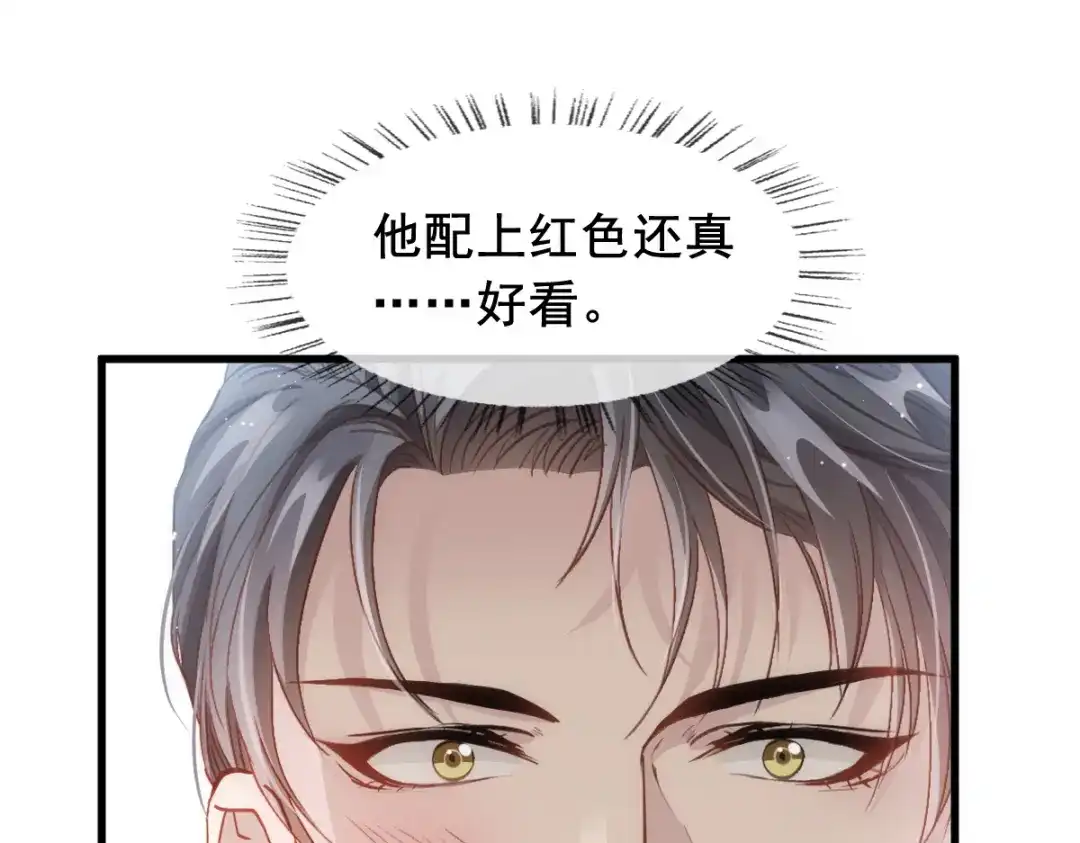 《耀眼的他》10 七秒定律 第41页
