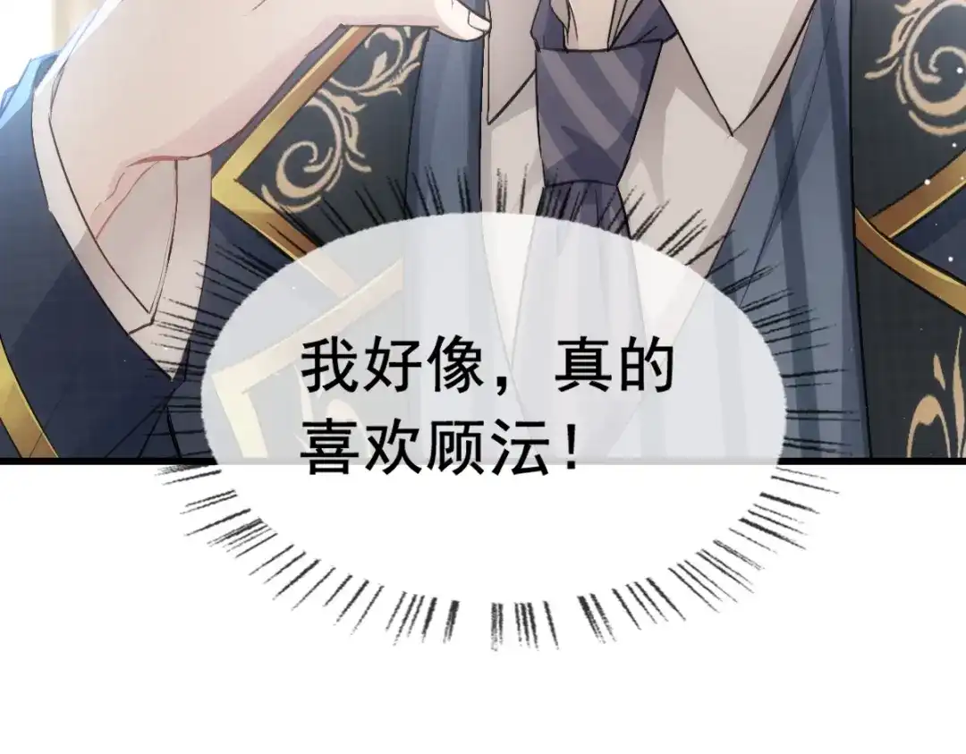 《耀眼的他》10 七秒定律 第92页