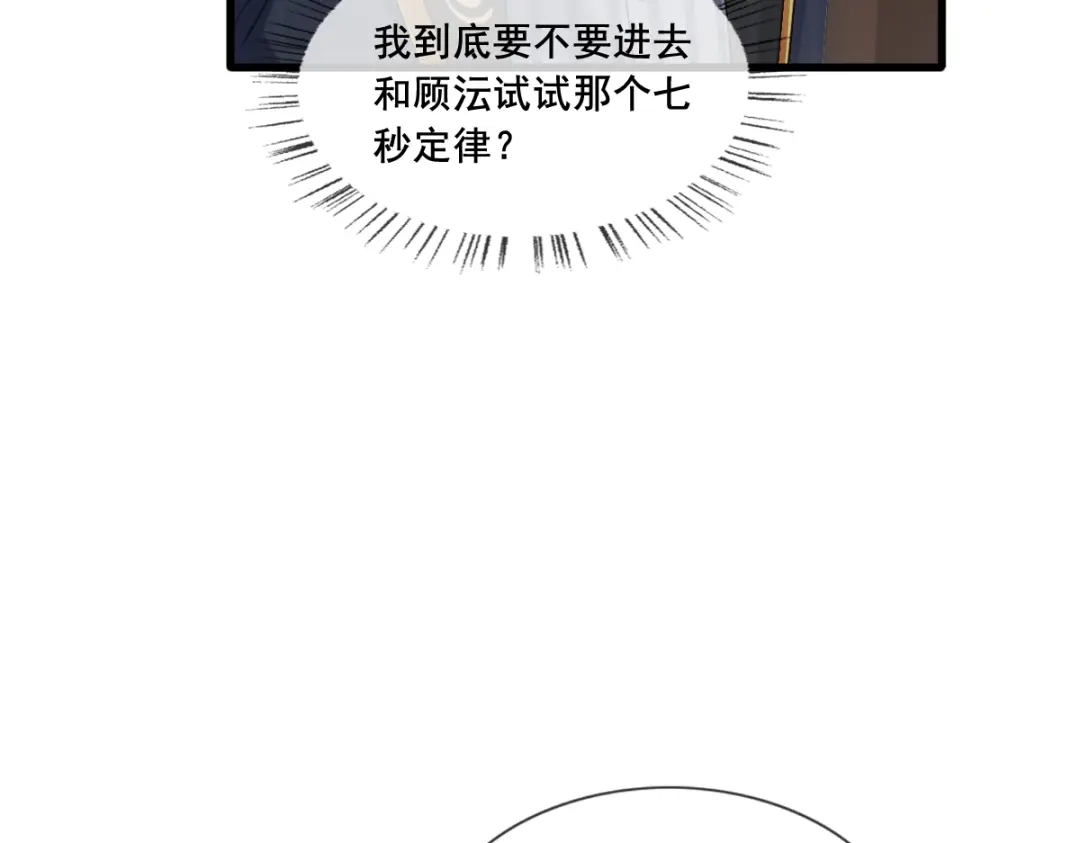 《耀眼的他》10 七秒定律 第30页