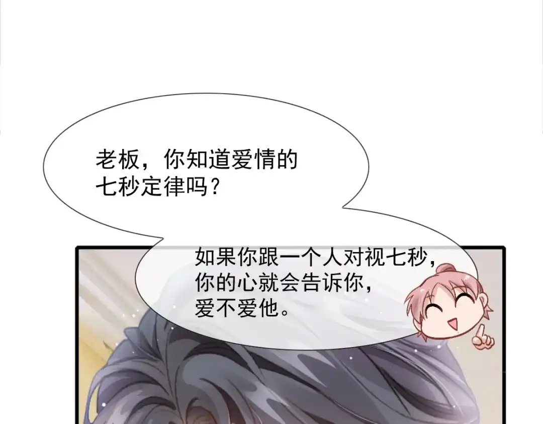 《耀眼的他》10 七秒定律 第20页