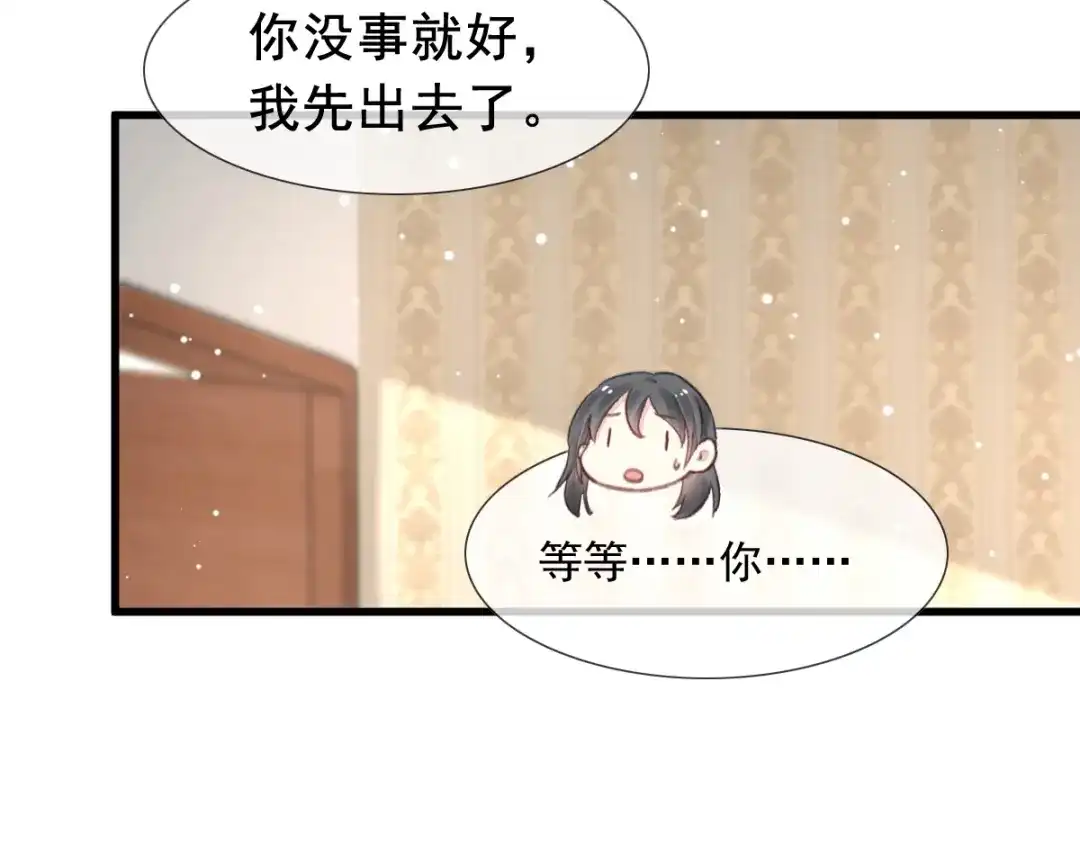 《耀眼的他》10 七秒定律 第80页
