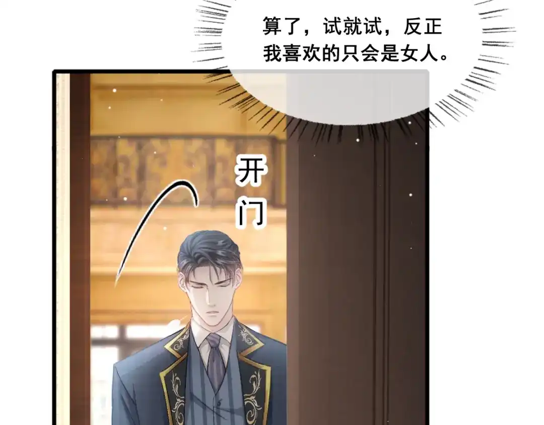 《耀眼的他》10 七秒定律 第33页
