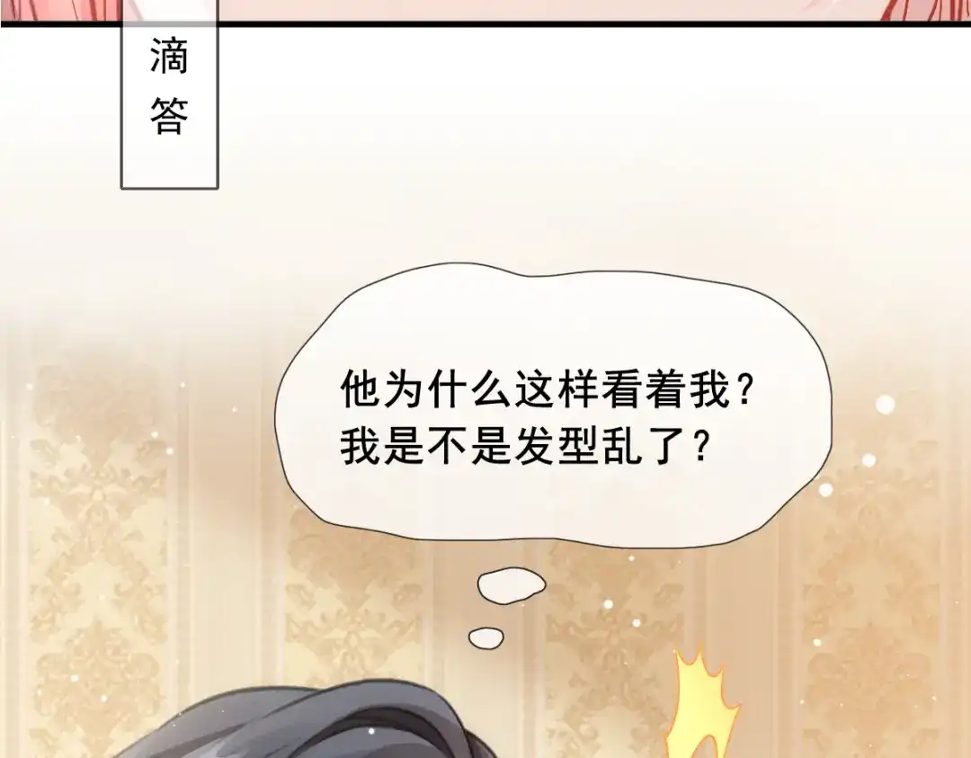 《耀眼的他》10 七秒定律 第48页