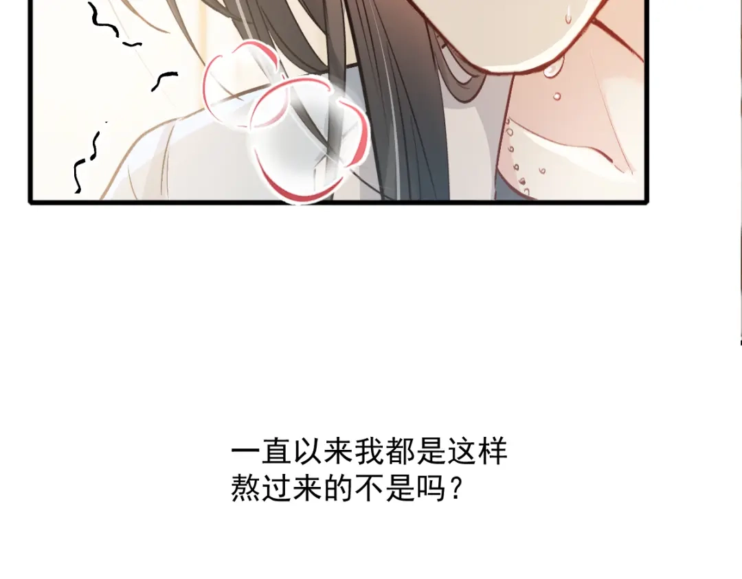 《耀眼的他》11 我要我们在一起（完结） 第44页
