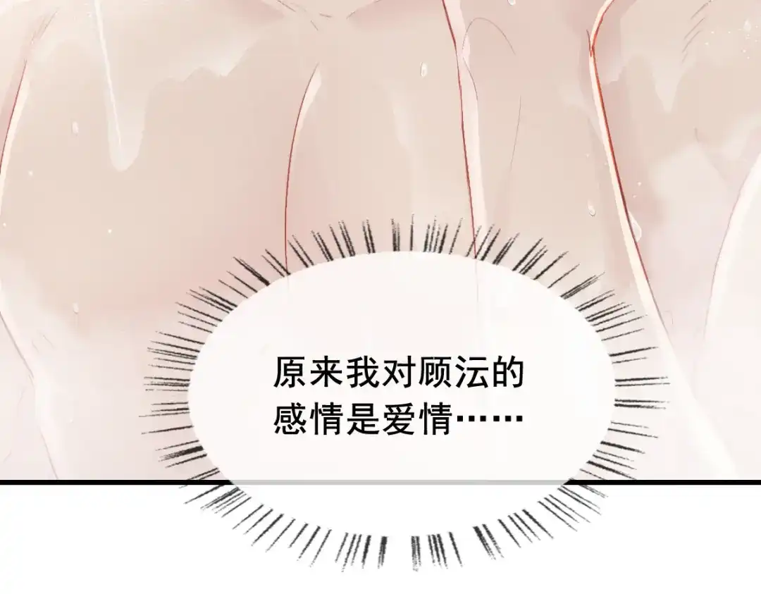 《耀眼的他》11 我要我们在一起（完结） 第8页