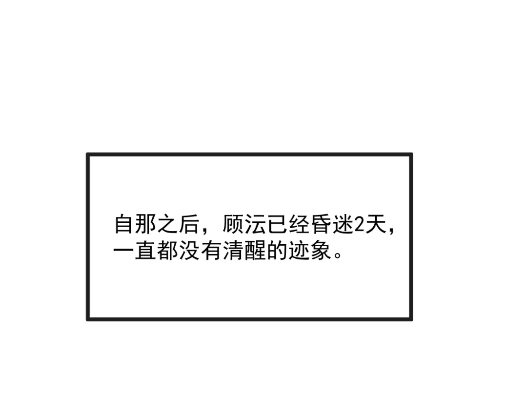 《耀眼的他》11 我要我们在一起（完结） 第74页