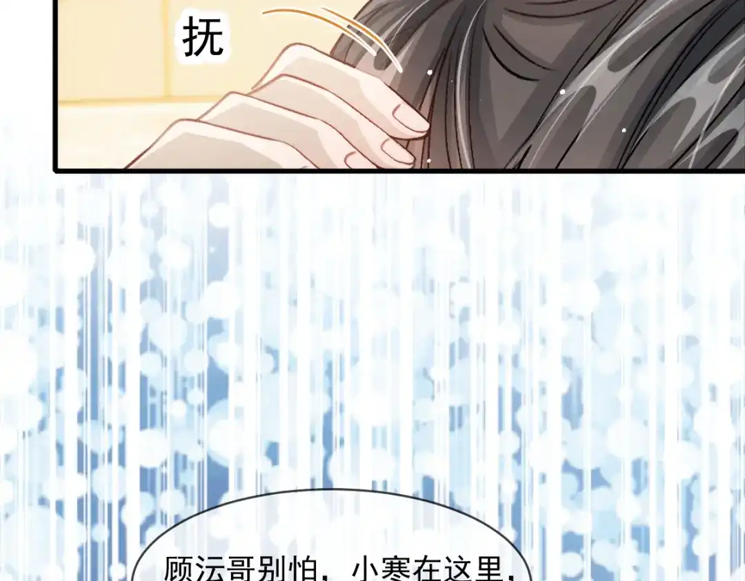 《耀眼的他》11 我要我们在一起（完结） 第64页