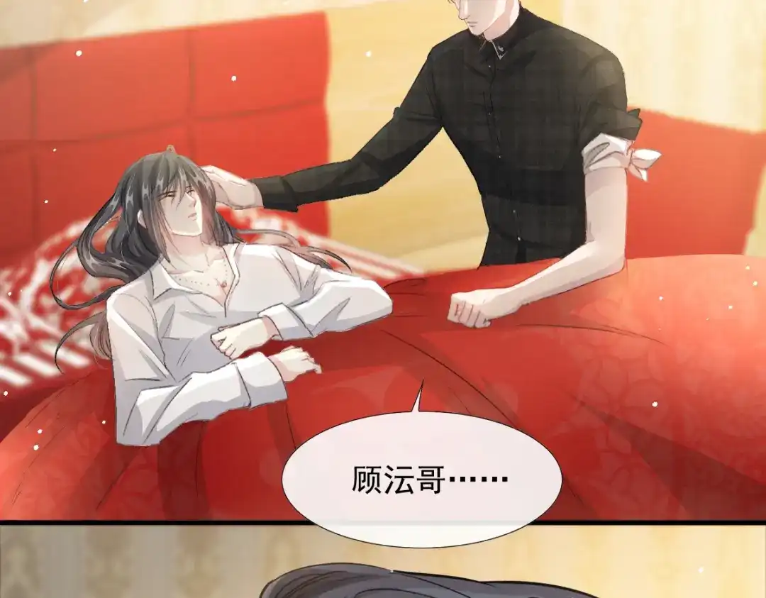 《耀眼的他》11 我要我们在一起（完结） 第77页