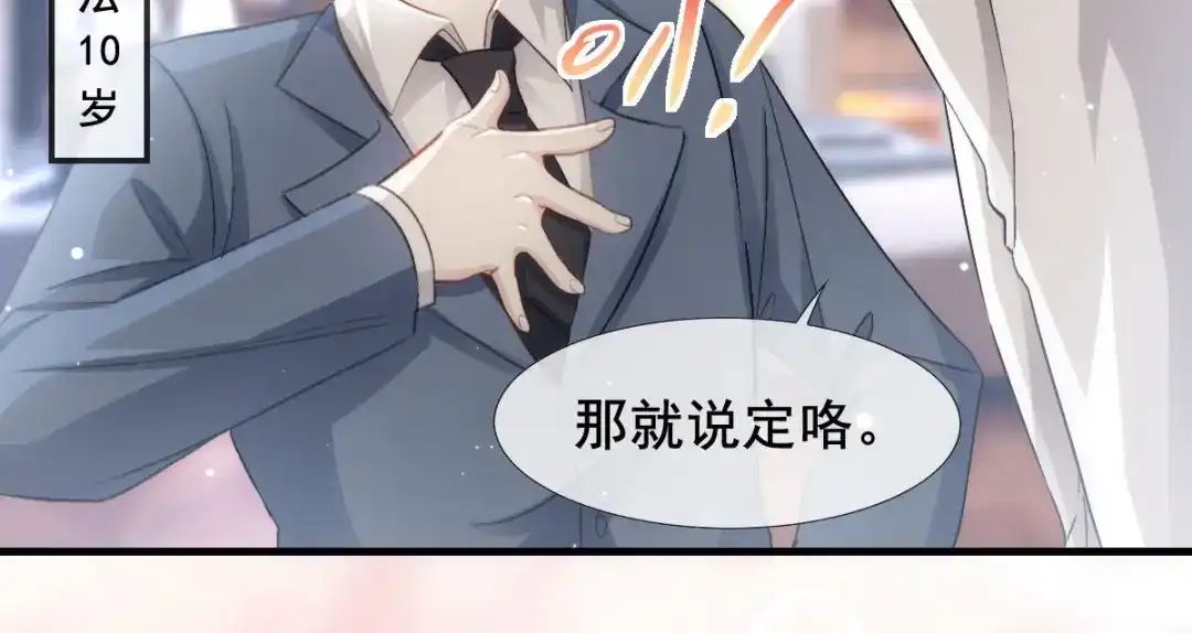 《耀眼的他》11 我要我们在一起（完结） 第96页