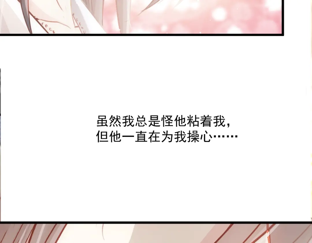 《耀眼的他》11 我要我们在一起（完结） 第32页