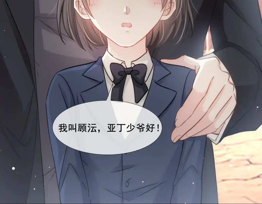 《耀眼的他》11 我要我们在一起（完结） 第93页