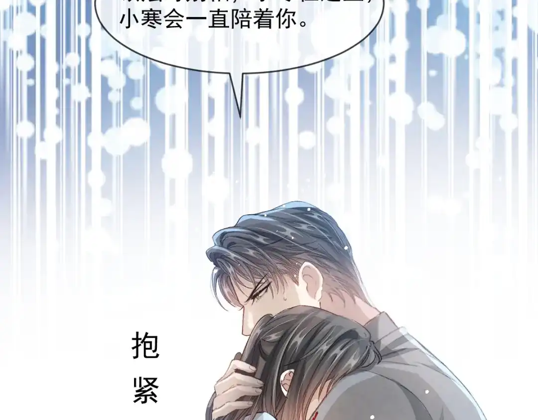 《耀眼的他》11 我要我们在一起（完结） 第65页