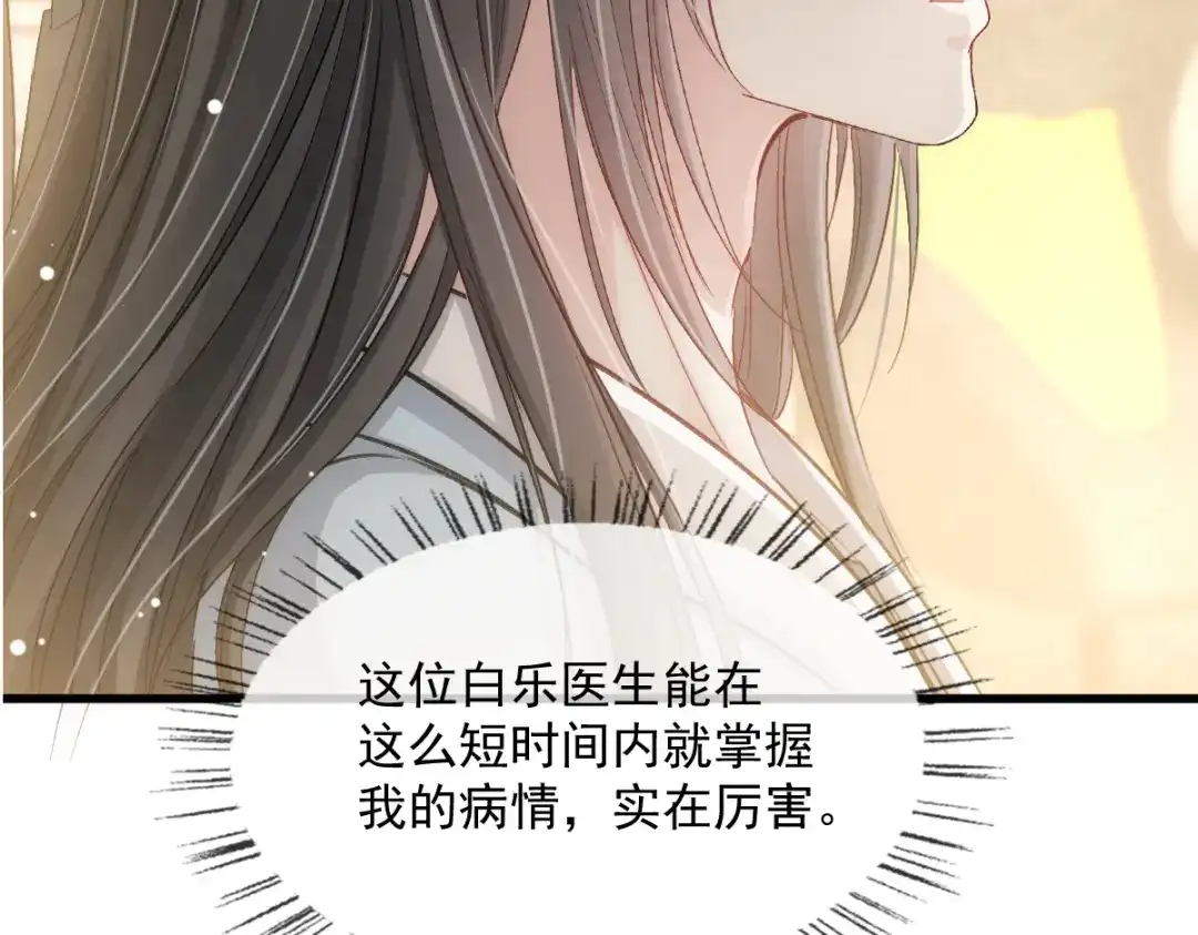 《耀眼的他》11 我要我们在一起（完结） 第22页