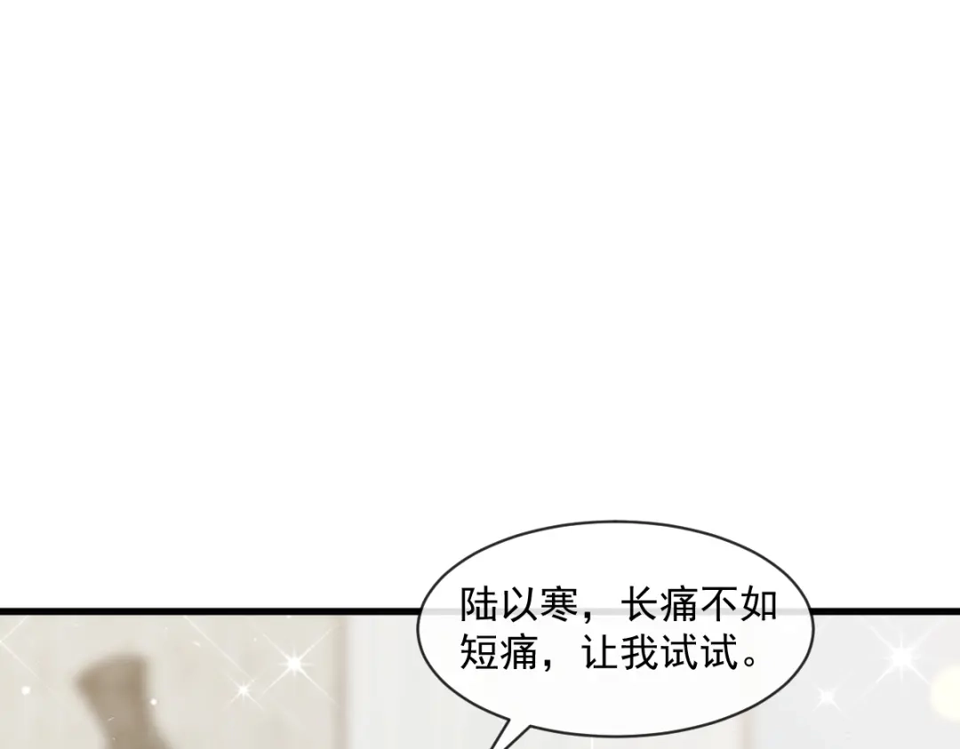 《耀眼的他》11 我要我们在一起（完结） 第26页