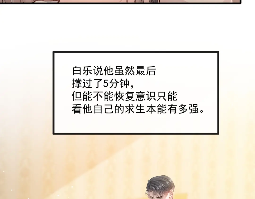 《耀眼的他》11 我要我们在一起（完结） 第76页