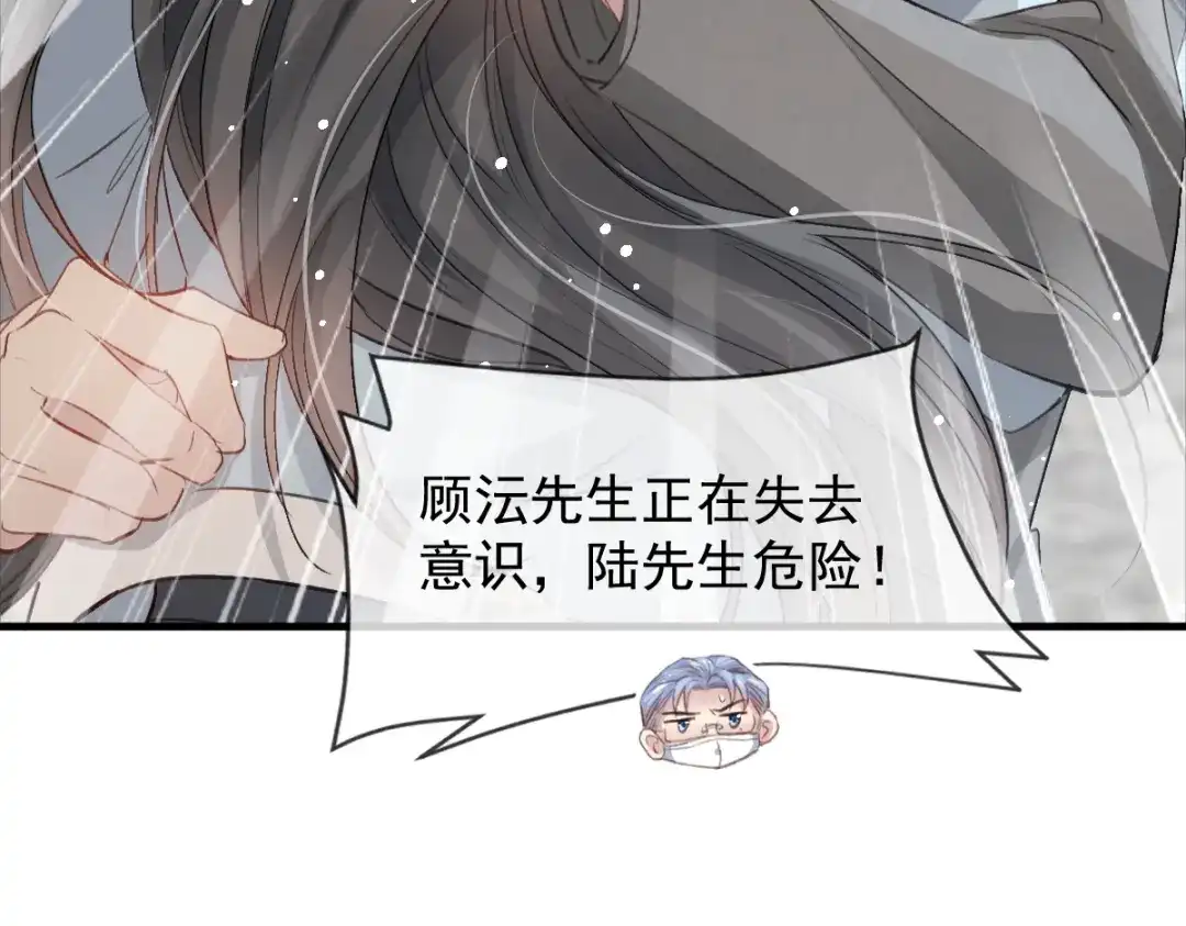 《耀眼的他》11 我要我们在一起（完结） 第61页