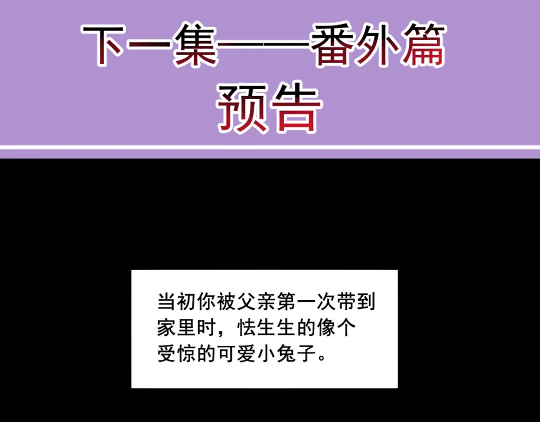 《耀眼的他》11 我要我们在一起（完结） 第91页