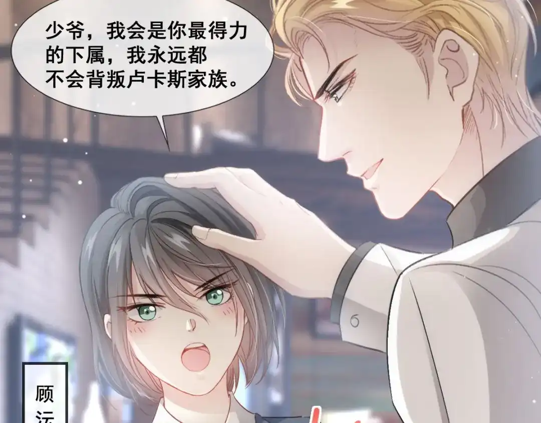 《耀眼的他》11 我要我们在一起（完结） 第95页