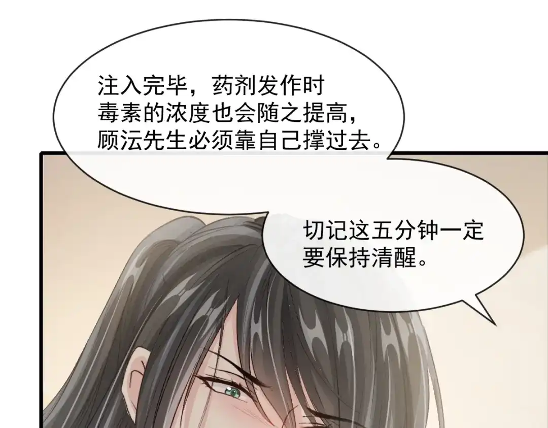 《耀眼的他》11 我要我们在一起（完结） 第39页