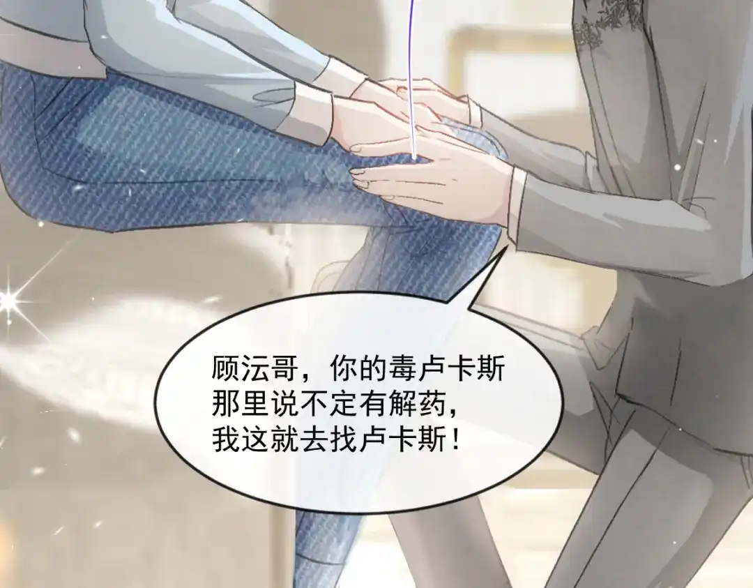 《耀眼的他》11 我要我们在一起（完结） 第28页
