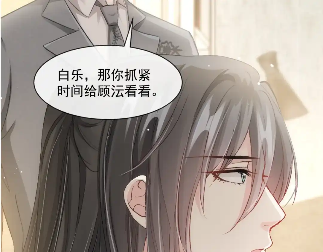 《耀眼的他》11 我要我们在一起（完结） 第21页
