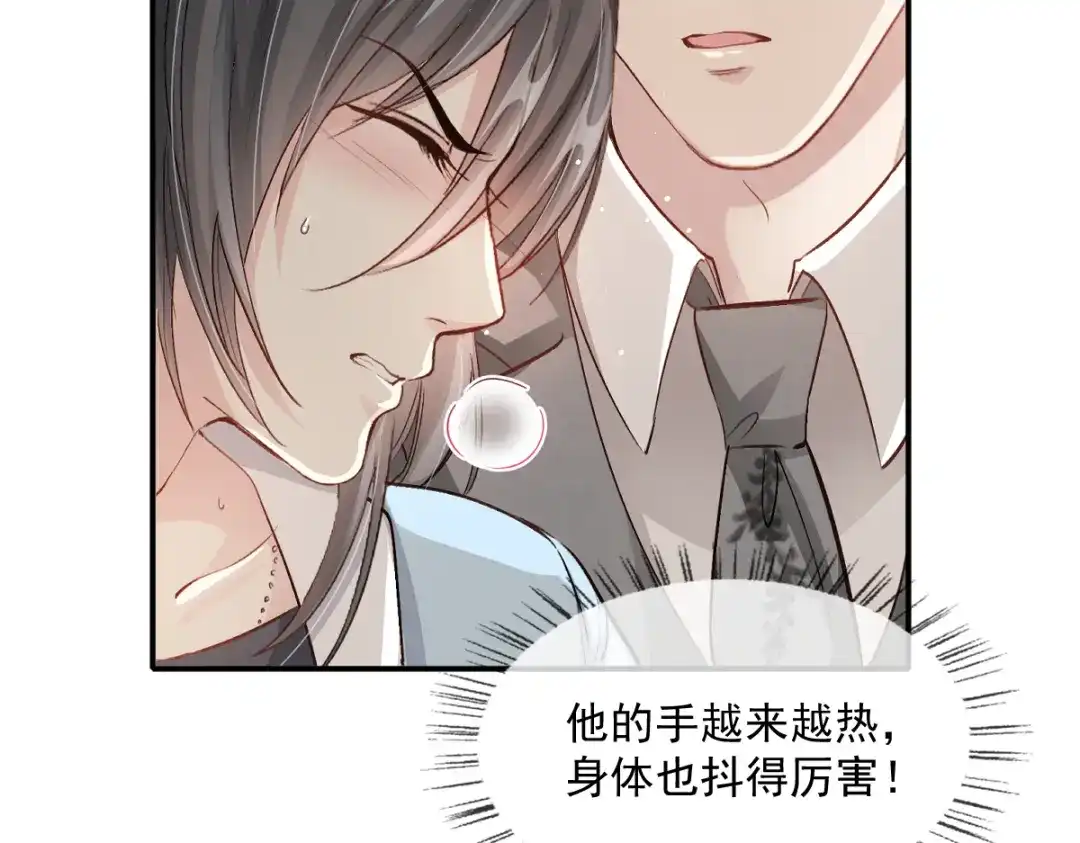 《耀眼的他》11 我要我们在一起（完结） 第53页