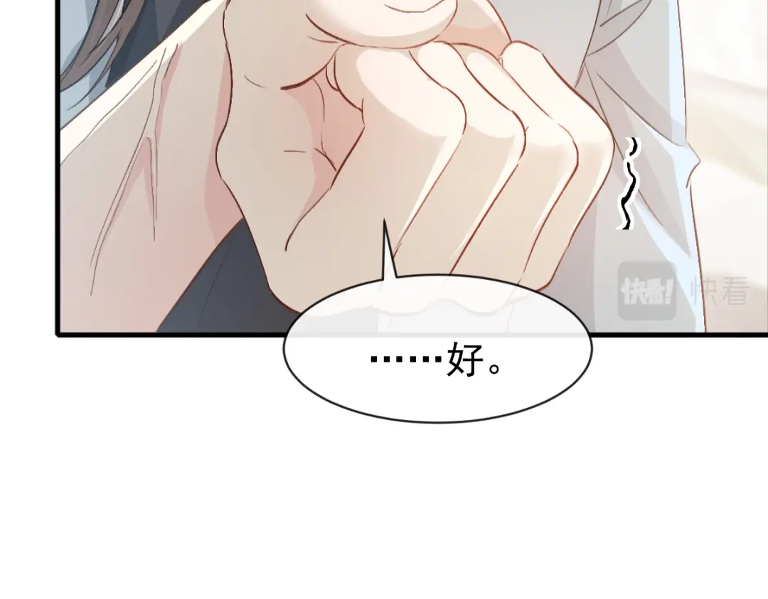 《耀眼的他》11 我要我们在一起（完结） 第41页