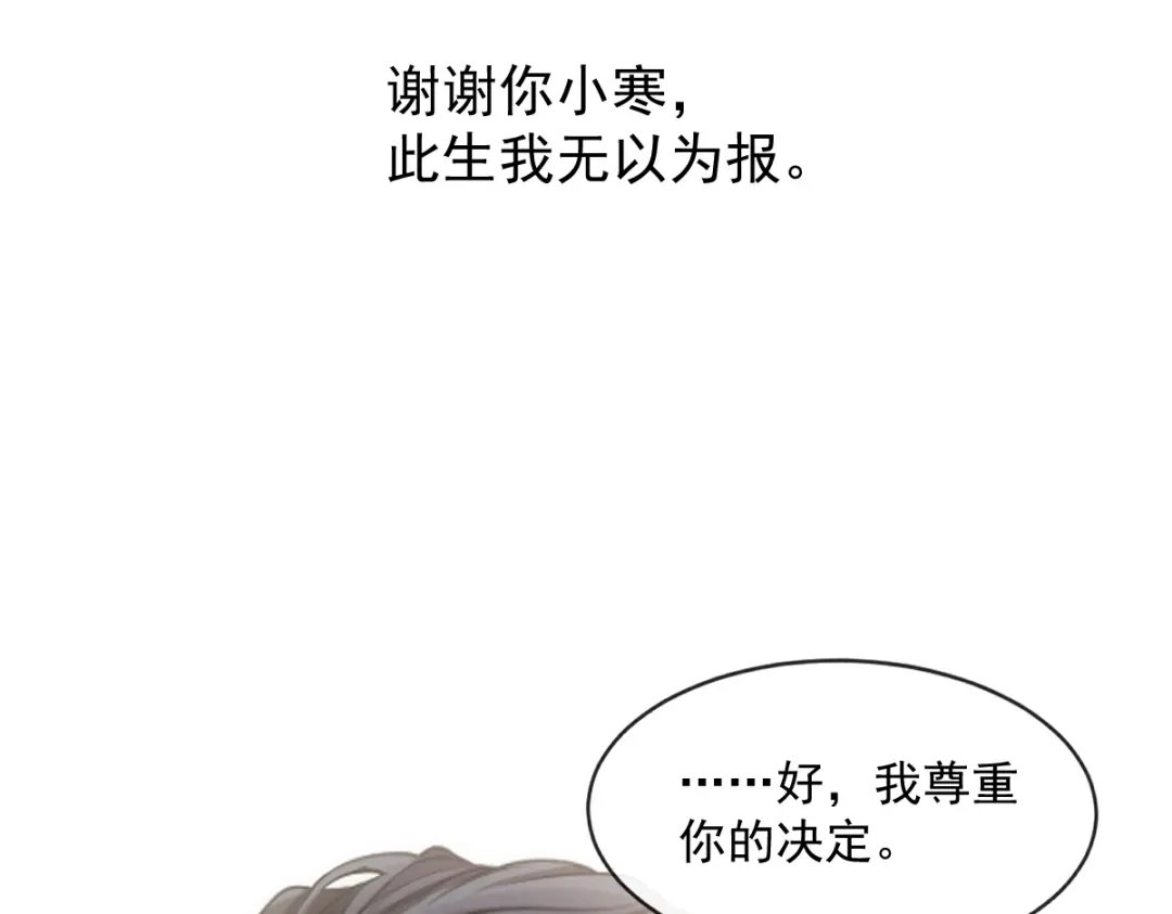《耀眼的他》11 我要我们在一起（完结） 第35页