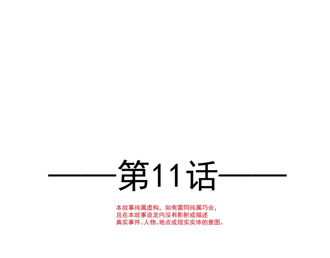 《耀眼的他》11 我要我们在一起（完结） 第4页