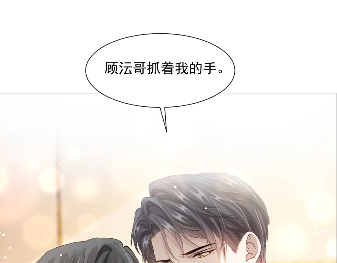 《耀眼的他》11 我要我们在一起（完结） 第49页