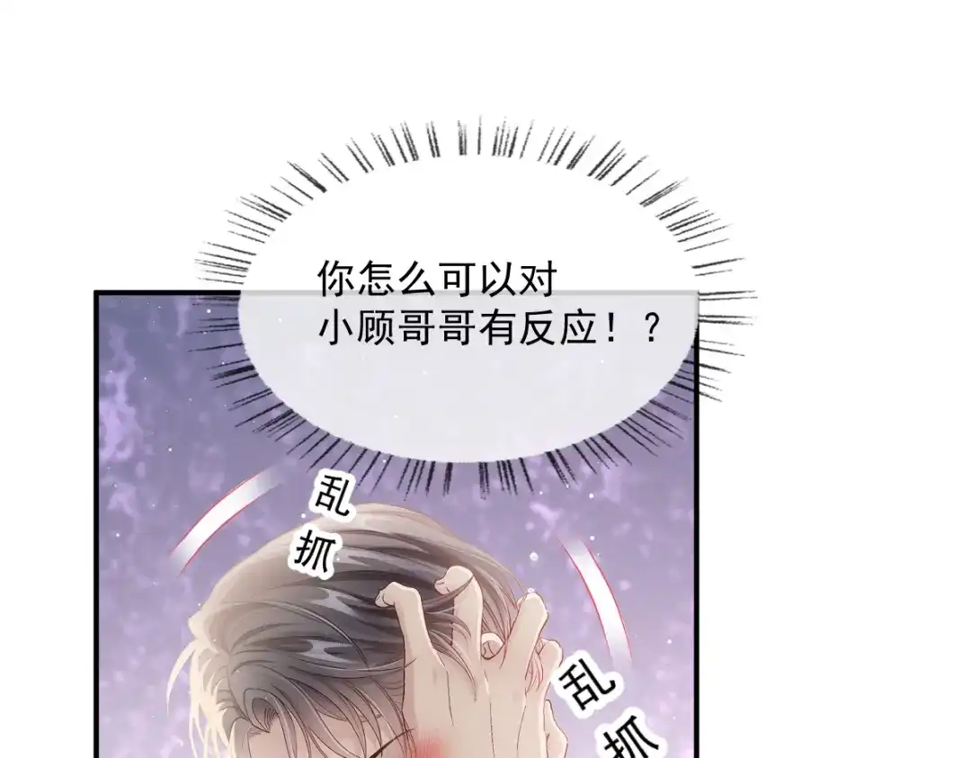《耀眼的他》11 我要我们在一起（完结） 第11页