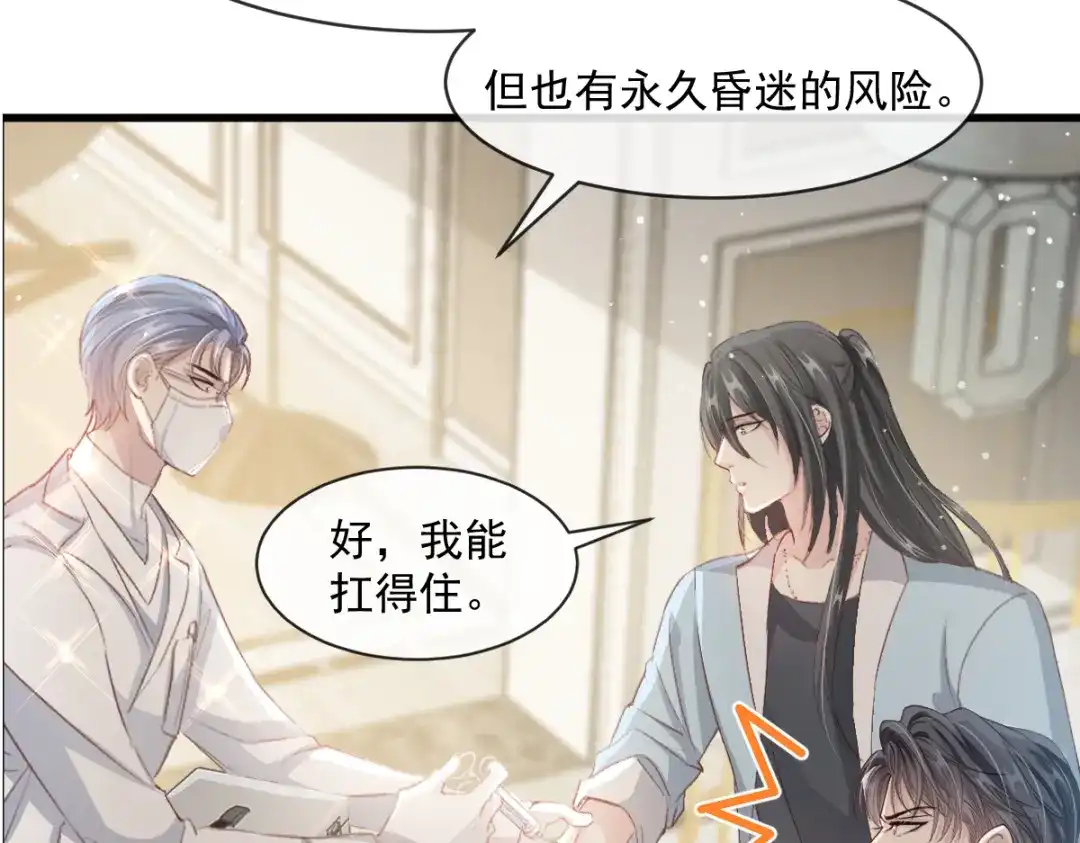 《耀眼的他》11 我要我们在一起（完结） 第24页